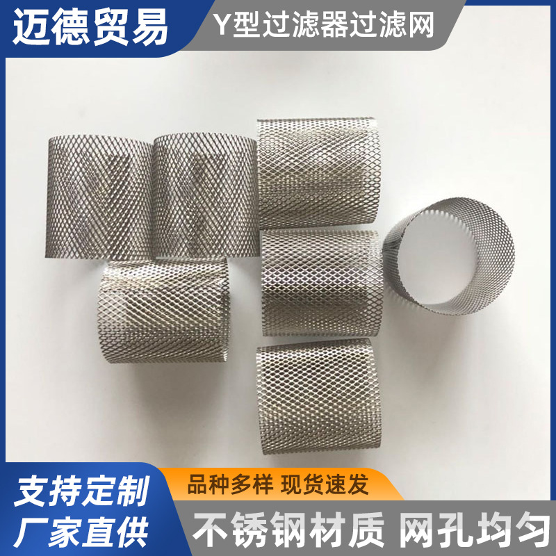 现货Y型过滤用不锈钢过滤网滤芯 地暖暖气管道Y型过滤用滤筒