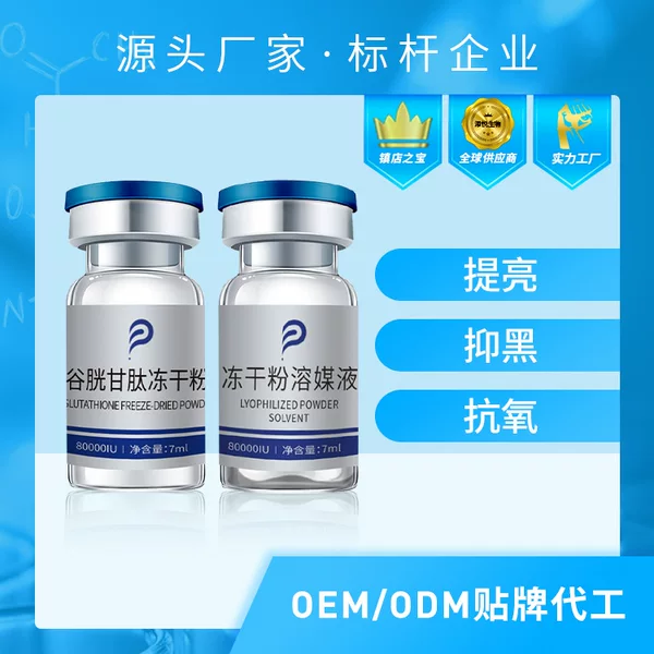 Tianyue biological special research problem skin glutathione freeze-dried powder hospital Line brand organization exclusive products
