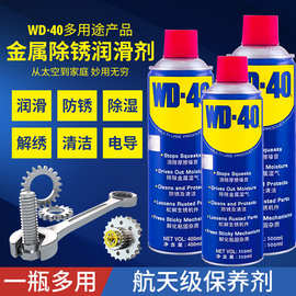 WD40除锈防锈润滑剂铁锈去锈剂螺丝松动剂模具金属机械专业防锈油