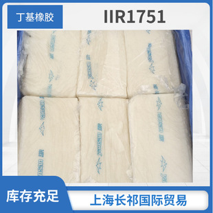 Yanshan Stonealized Ordinary Butyl Rubber 1751 Yanhua Butyl Rubber IIR1751