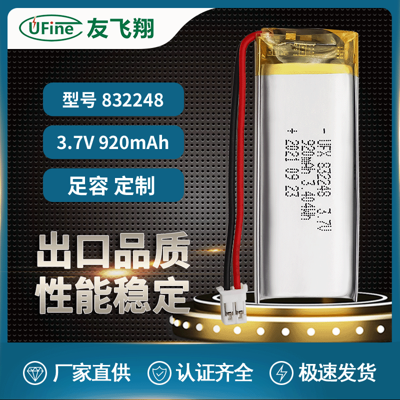 可充电832248 920mAh锂电池紫外线杀菌器空气净化器手持美容仪