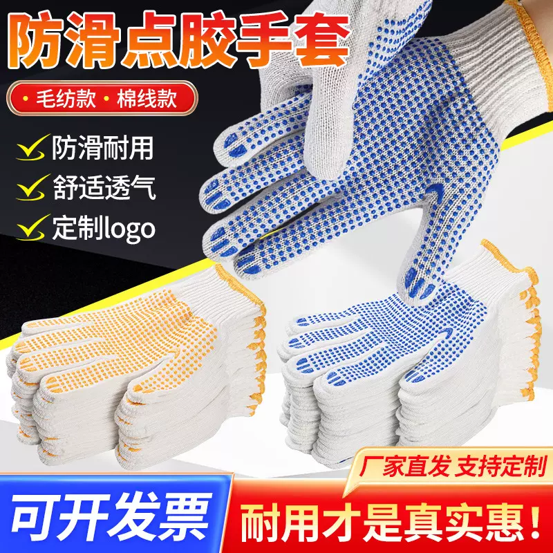 防滑点胶手套棉纱pvc点珠手套加厚耐磨防滑点胶点塑防滑劳保手套