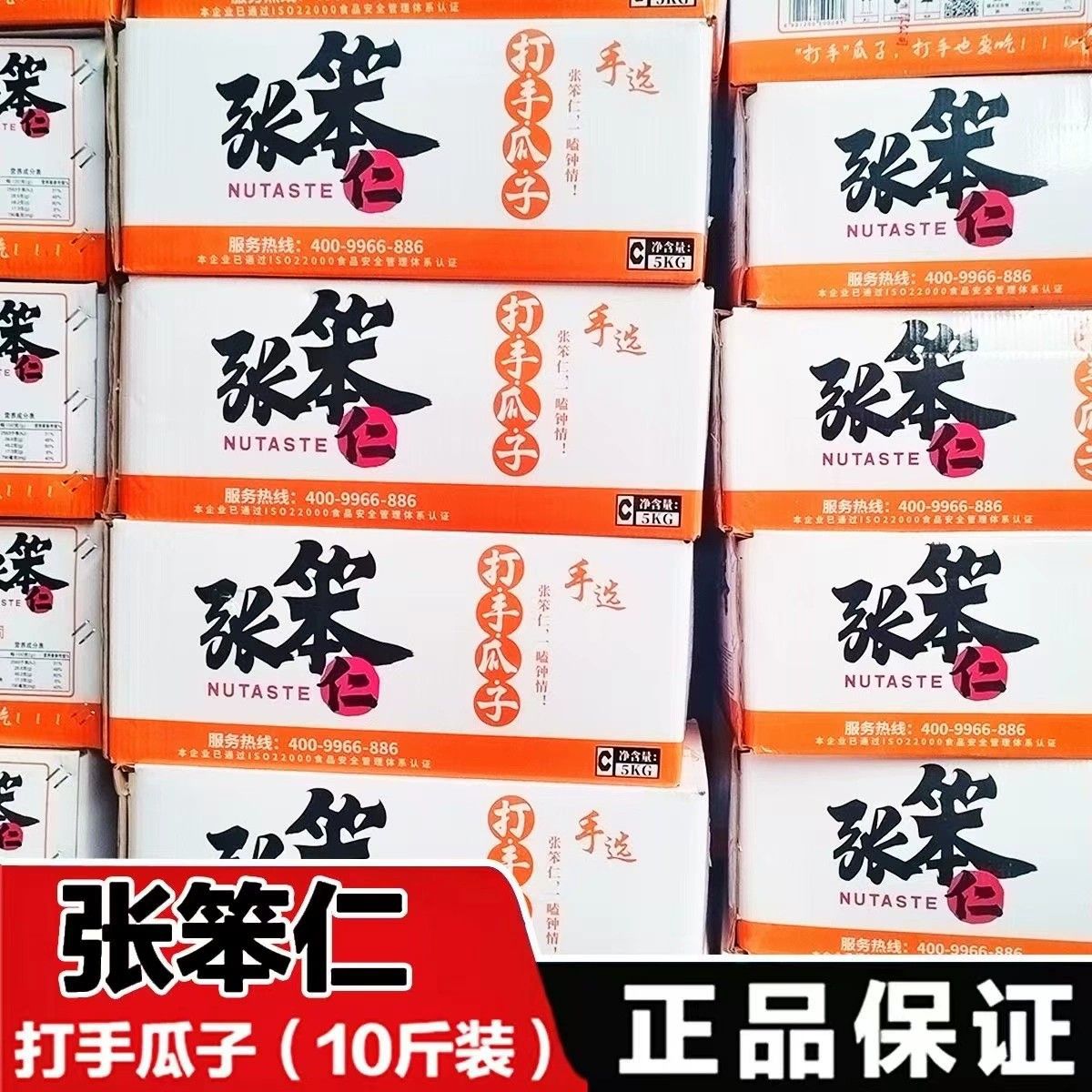 张笨仁打手瓜子10斤大颗粒天津多味散装炒货休闲整箱正宗正品零食