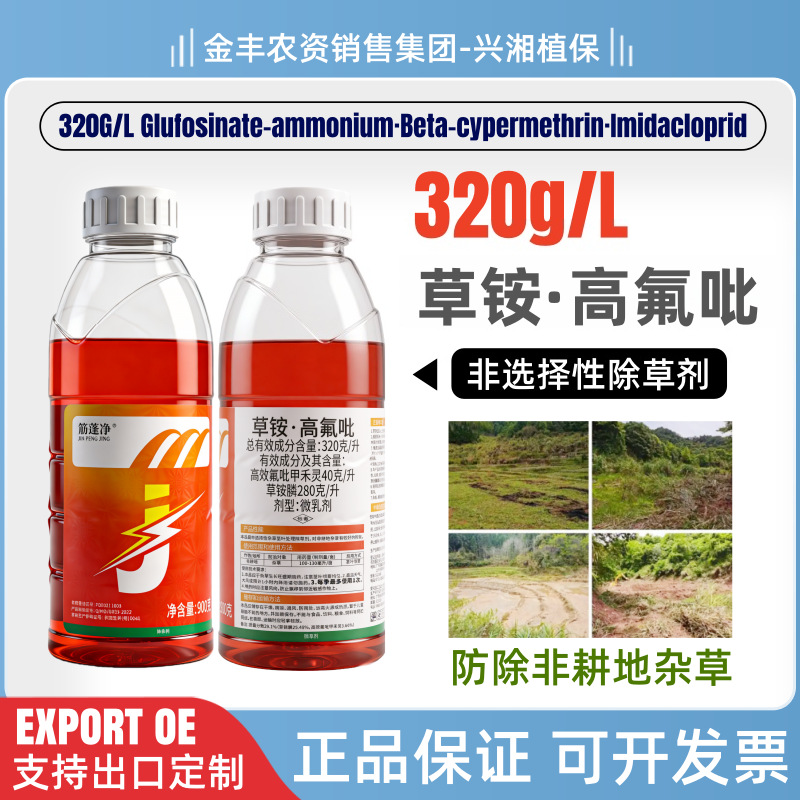 320g/L草铵膦高效氟吡甲禾灵微乳剂除草剂非耕地杂草除草剂药正品