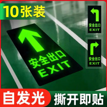 安全出口地贴通道指示牌夜光小心台阶贴纸自发光标志地面标识贴