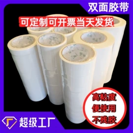 工业产品胶带;封装打包胶带;办公用品胶带