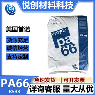 PA66�������ZR533�߄��Բ��w33%������������܇�������������