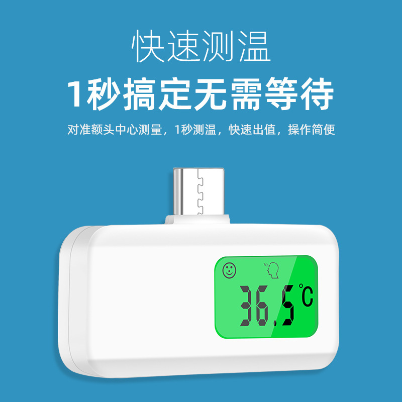 USB便携自动红外手机测温仪 智能手机测温宝 非接触式手机温度计