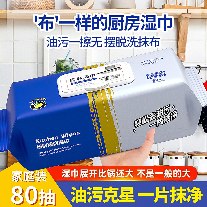Kitchen Wipes for Degreasing and Decontamination, Household Range Hood Cleaning, Powerful Degreasing Wet Wipes, Wipe Clean, Increase and Thicken