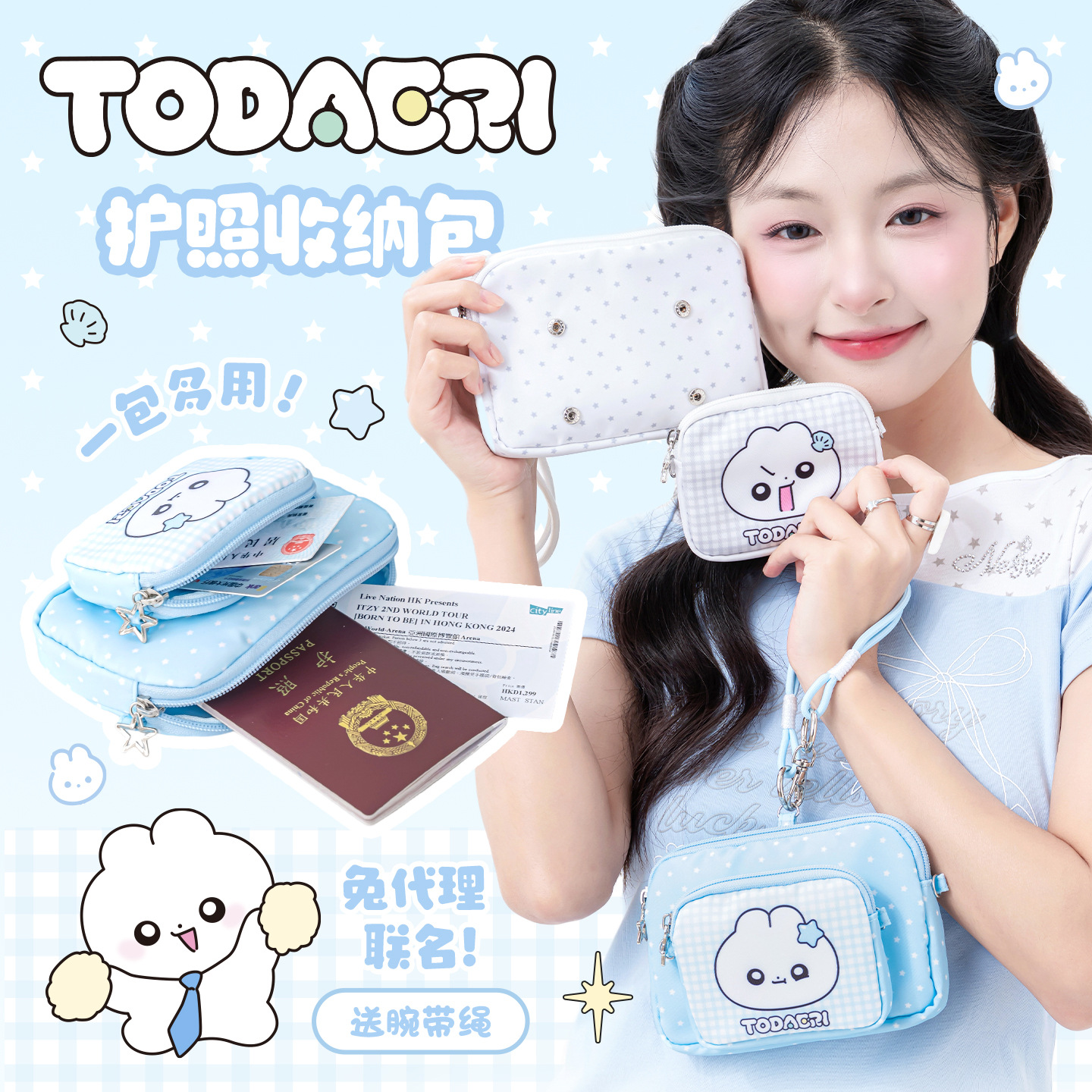 RosyPosy&兔代理联名护照包 便携式可拆卸子母包多功能护照夹钱包