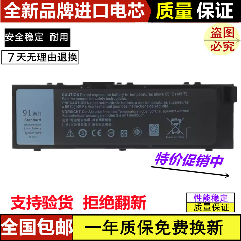 Suitable for Dell Precision 7510 7520 7710 7720 P29E T05W1 Mfkvp Battery Suitable for Dell Precision 7510 7520 7710 7720 P29E T05W1 Mfkvp Battery