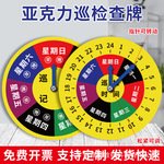 亚克力巡检时间牌巡检记录标识设备状态标识牌机台巡检记录挂牌标