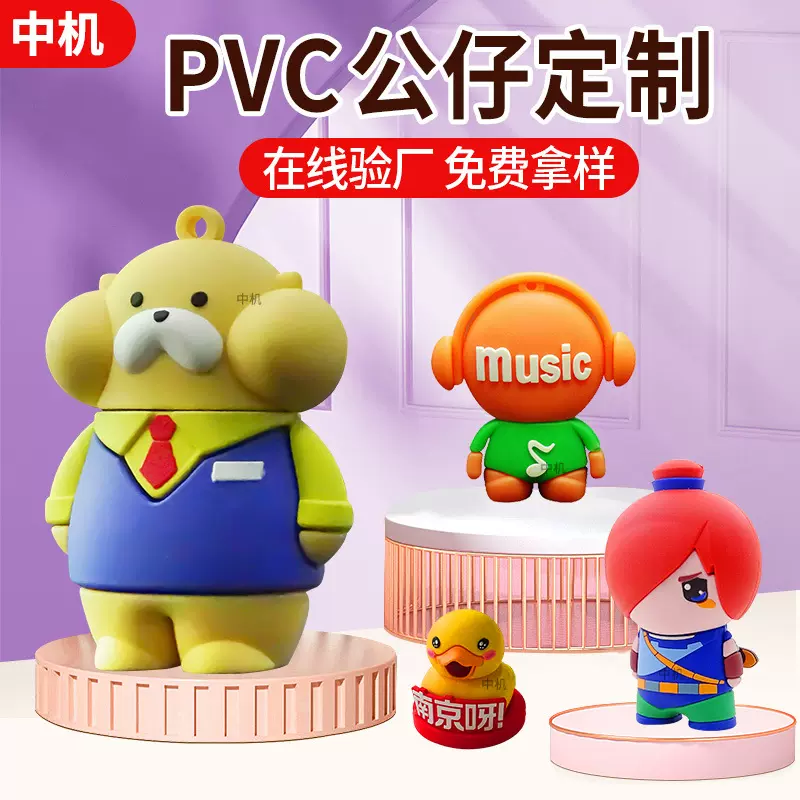 卡通PVC公仔定制开模软胶企业吉祥物盲盒玩偶3d立体摆件潮玩订做