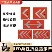 磁吸式三箭头警示牌夜间道路施工交通标志牌LED柔性折叠指示牌