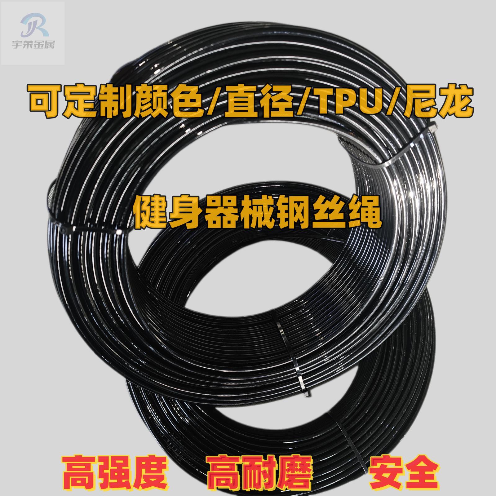 厂家健身配件钢丝绳飞鸟史密斯钢索家用商用器械配套龙门架耐磨