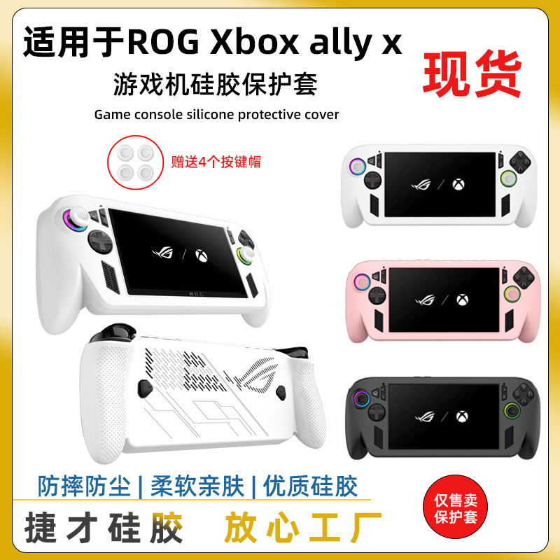 Suitable for the New Rog Xbox Ally X Handheld Console Protective Case, Anti-Slip and Anti-Drop Case