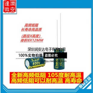 400V8.2uF���l�����L���� LED �_�P�Դ늽����8.2UF 400V 8X12