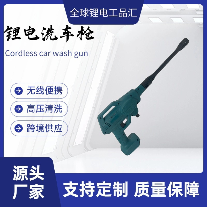 无线锂电池洗车水枪便携式高压清洗机大功率洗车枪