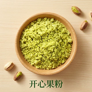 热风干燥 开心果粉 烘焙食品 固体饮料 冲泡饮品 代餐粉 1斤起