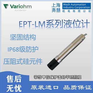 英国Variohm EPT-LM系列液位计 高品质不锈钢 IP68级防护 寿命长
