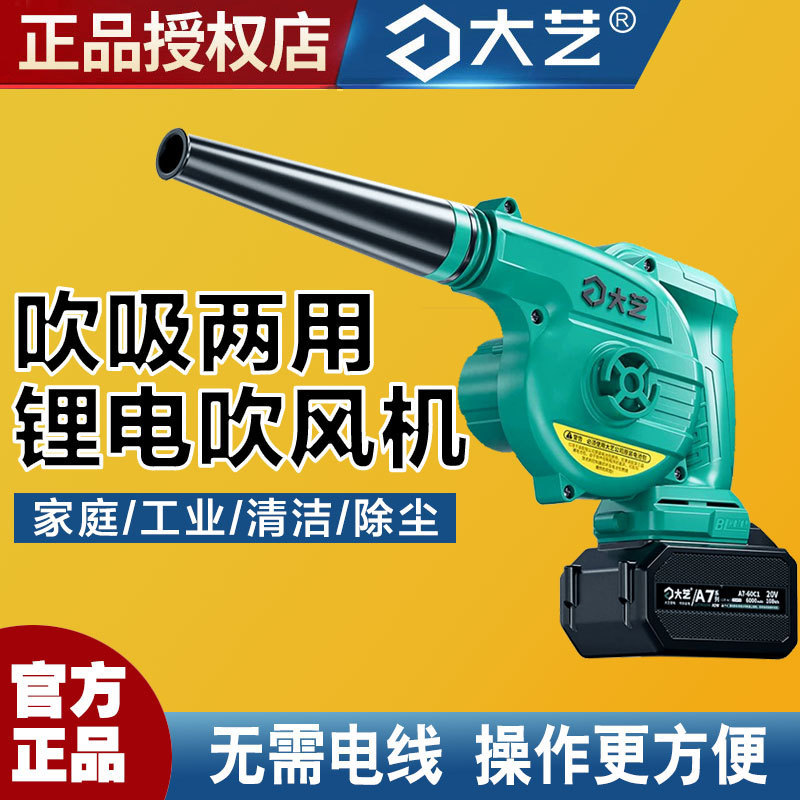 Dayi Lithium Battery Hair Dryer Blowing and Suction Dual-Purpose A7 Blower Charging Adjustable Speed High Power Powerful Dust Removal Construction Site Dayi Lithium Battery Hair Dryer Blowing and Suction Dual-Purpose A7 Blower Charging Adjustable Speed High Power Powerful Dust Removal Construction Site