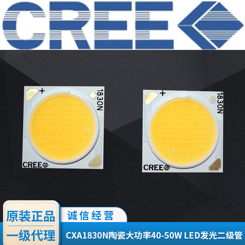 批发 CXA1830N陶瓷大功率40-50W LED发光二级管COB灯珠投影仪光源