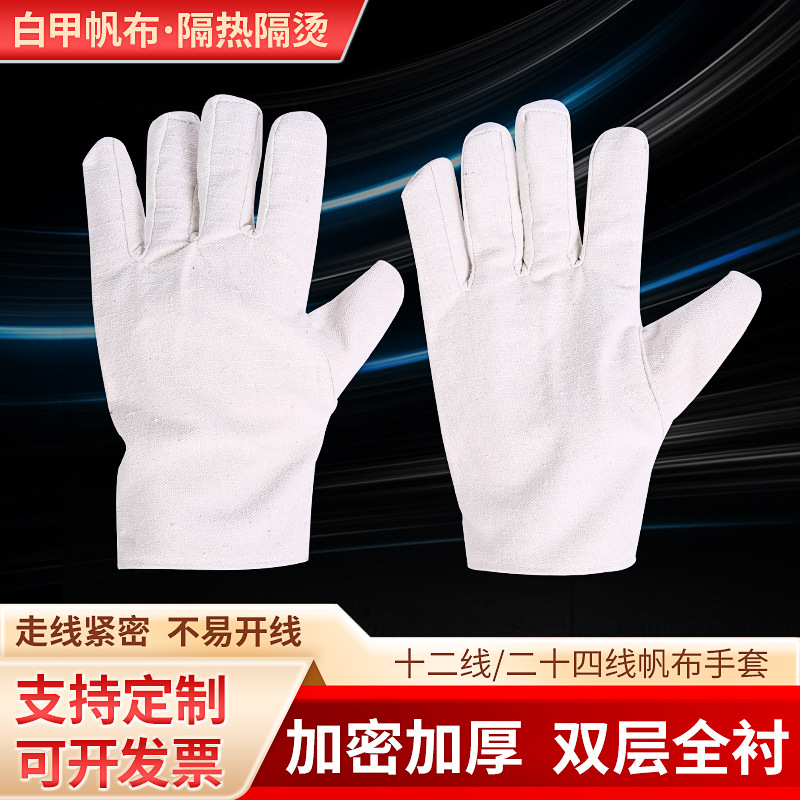 双层加厚二十四线帆布手套批发工地电焊防护劳保手套耐磨焊工防护