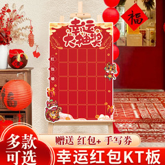 年中大促幸运抽奖红包墙kt板感恩回馈周年庆开业大吉店铺活动布置