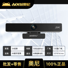 奥尼C90PRO超清400万像素远程会议直播120°大广角电视电脑摄像头