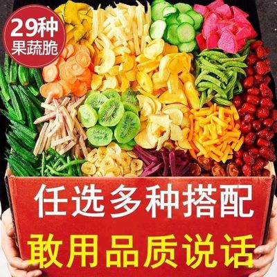 果干批发果蔬脆混合果蔬干综合什锦果蔬脆脱水即食香菇秋葵脆袋装|ms