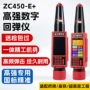 一体式数字高强zc450-e回弹仪
