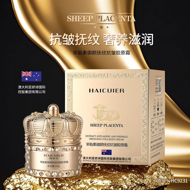 海萃尔羊胎素御颜抚纹抗皱胶原霜保湿淡纹提拉紧致面部护理抗皱霜|undefined