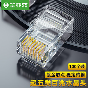 Biaz ultra-five network crystal heads 100 ultra-five RJ45 network crystal heads
