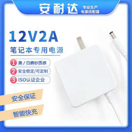 12V2A中规笔记本电源适配器 3C认证移动电源设备充电器高品质电源