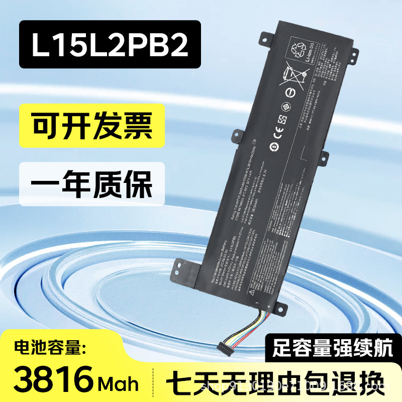 Suitable for Lenovo Ideapad Xiaoxin 310-14Isk Ikb L15M2Pb2 L15L2Pb2 Laptop Battery Suitable for Lenovo Ideapad Xiaoxin 310-14Isk Ikb L15M2Pb2 L15L2Pb2 Laptop Battery