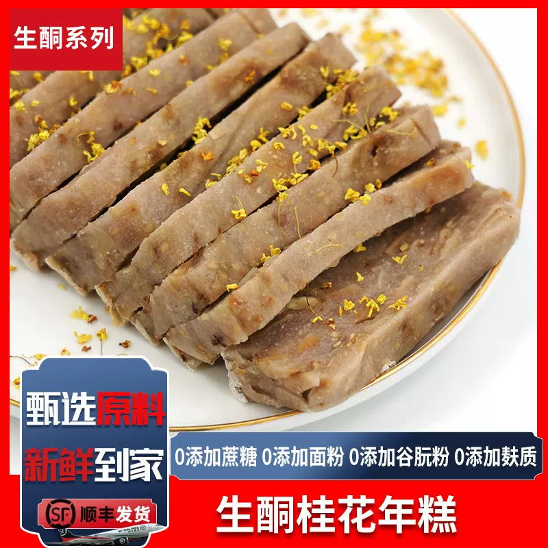 生酮糯米桂花年糕桂花八宝传统糕点无面粉下午茶点心零食饮食