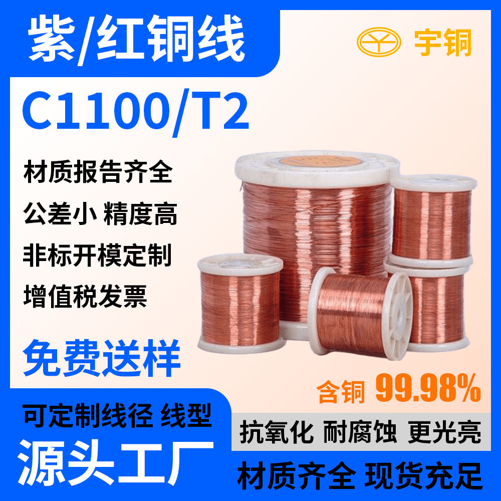 C1100高韧性紫铜线 T2电缆红铜线 TU2导电导热无氧铜