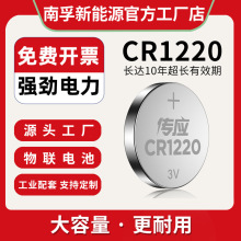 CR1220纽扣电池 电子秤纽扣电池工业装钮扣电池南孚传应官方工厂