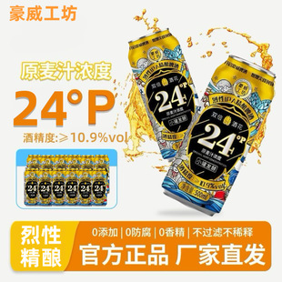 24�����Ծ��IPA��ɫ����ơ���p���ƻ��߶Ⱦ�500ml*12���������l