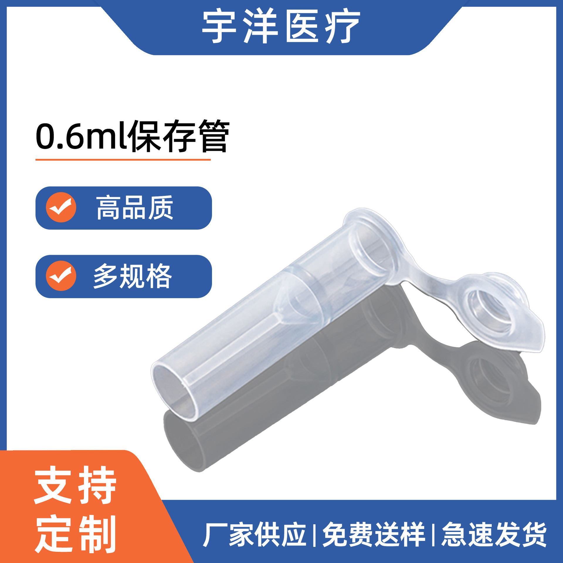 0.6ml平底保存管 一次性实验室耗材EP管多样规格微量离心管