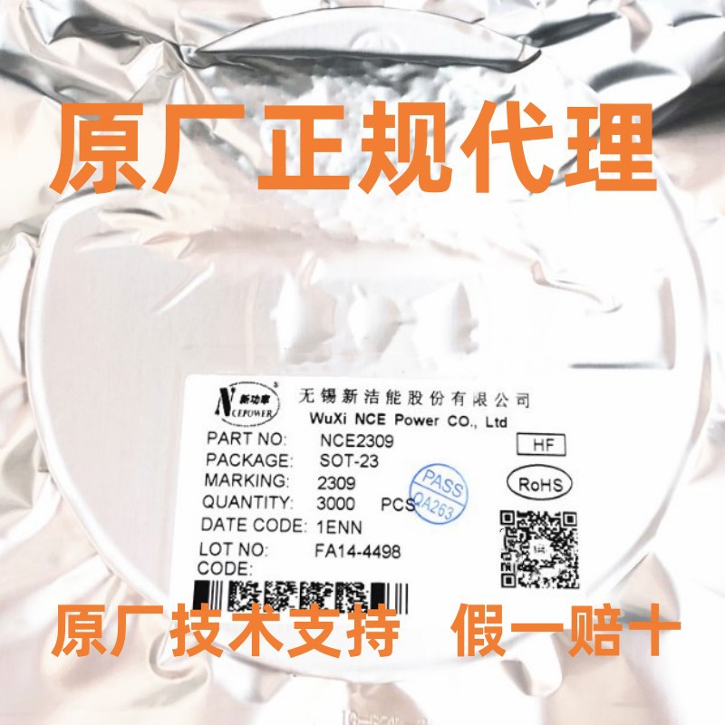 NCE2309 SOT-23 -60V-1.6A场效应管新洁能代理原装正品P沟道MOS管
