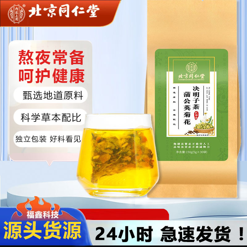 北同内廷でタンポポ菊決明子茶150g(5g * 30袋)|undefined