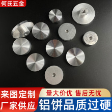 五金配件桌脚实心玻璃圆形茶几岩板铝饼 玻璃餐桌铝转子轴承铝饼