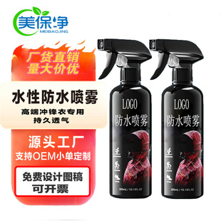 Customized Jacket Waterproof Spray Outdoor Tent Nano Coating Repair Waterproof Anti-Fouling Spray Long-Lasting Breathable