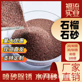 高压水刀切割石榴石砂60-80目 船舶钢结构喷砂除锈料红砂天然磨料