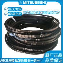三星MITSUBOSHI A型三角带A110 111 A112 A113 A114 115 116 117