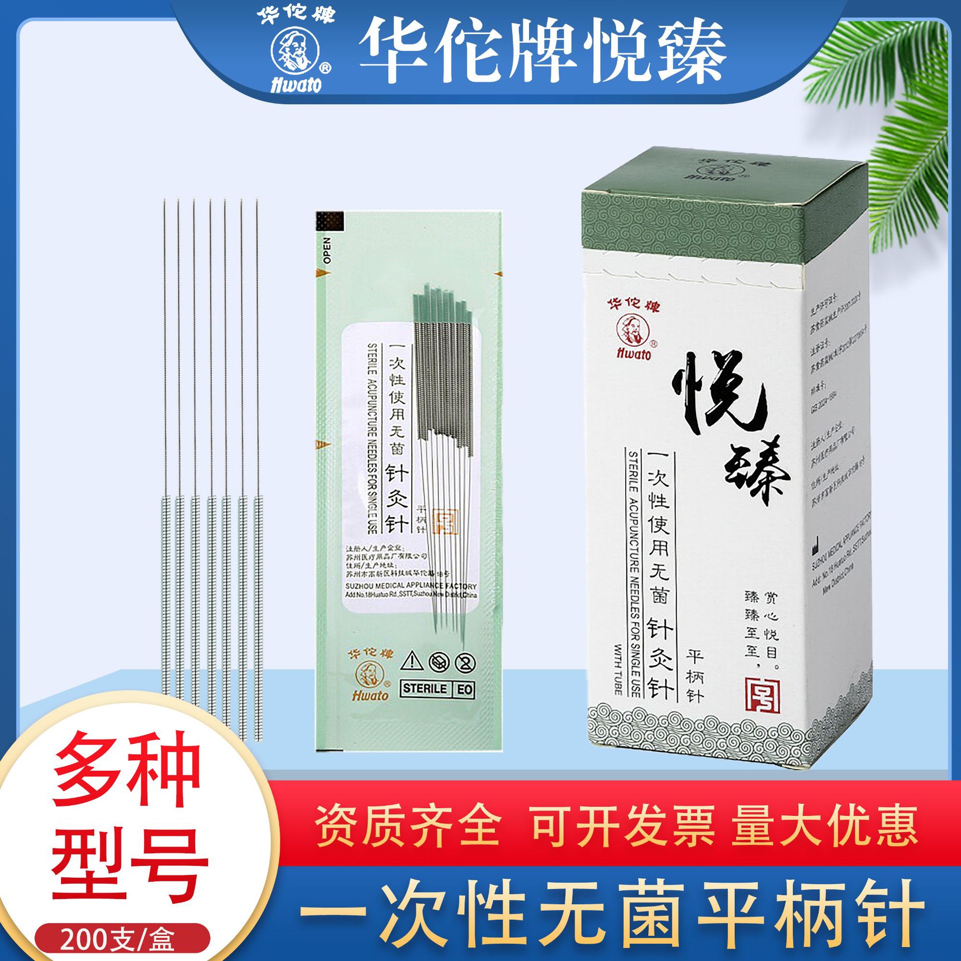 华佗牌悦臻一次性针灸针中医专用平柄针毫针非银针无菌针灸针