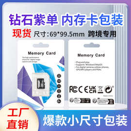 内存卡包装盒行车记录仪手机相机TF卡翻盖吸塑包装厂家现货批发