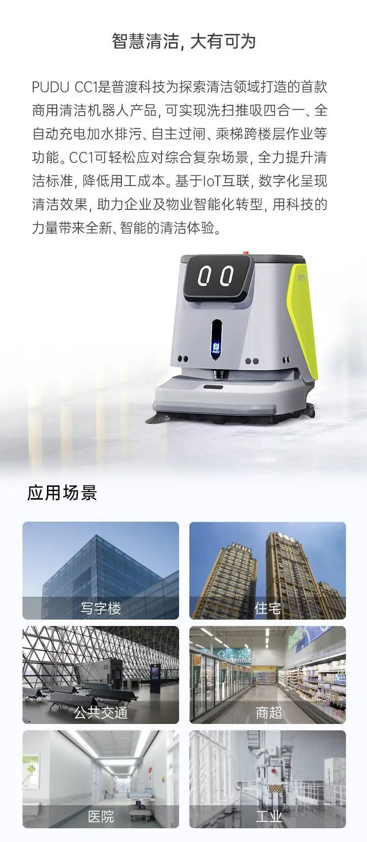 CC1 commercial intelligent cleaning robot factory commercial fully automatic sweeping and mopping machine for sweeping the floor Specification drawing