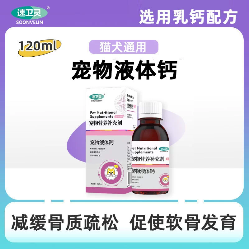 Жидкий кальций для домашних животных, добавка кальция для кошек и собак без таблеток, специально для щенков Тедди, золотистого ретривера, послеродовой остеопороз, укрепление костей